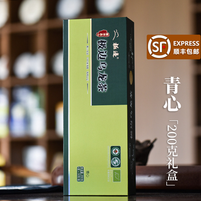 云南腾冲极边乌龙茶有机高山茶清香型冷泡青心软枝乌龙200g礼盒装