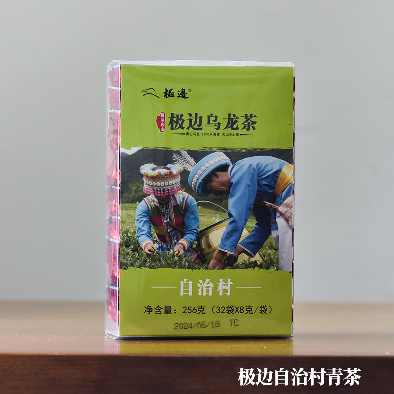 极边乌龙茶叶自治村云南腾冲明光高山乌龙清香型青心软枝乌龙256g