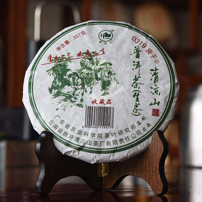 2022年清凉山普洱茶3019醇厚回甘