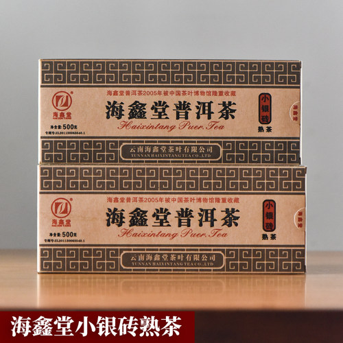 云南普洱茶海鑫堂小银砖勐海熟茶