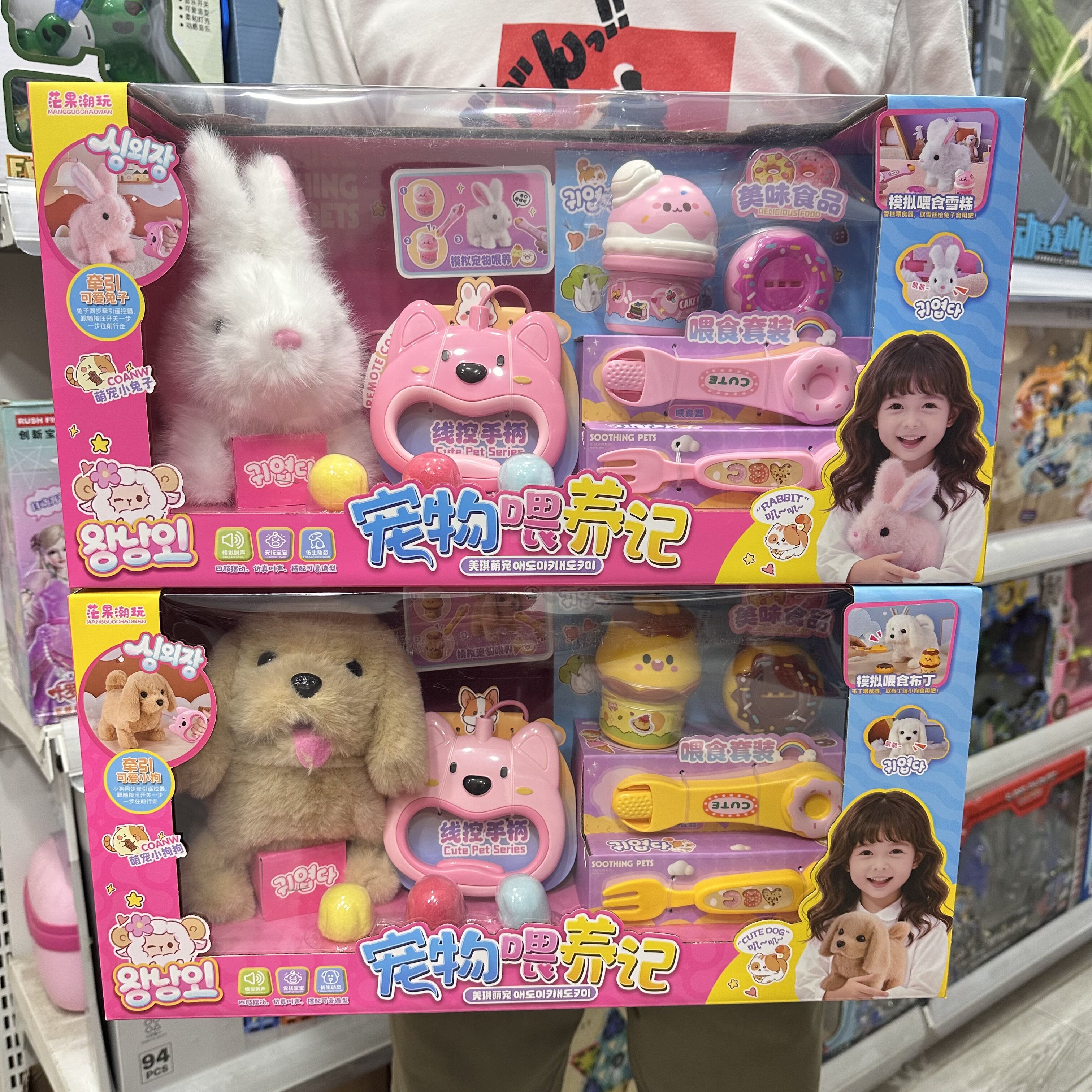 芒果潮玩儿童仿真电动毛绒兔子狗狗猫咪宠物护理喂养女孩玩具套装