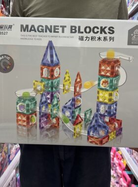 宏星磁力片拼装轨道益智积木玩具