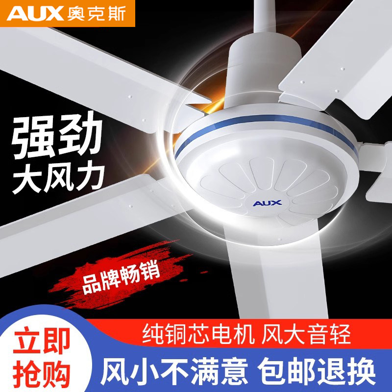 奥克斯吊扇家用客厅铁叶宿舍工业吊式黑色大风力五叶大功率电风扇
