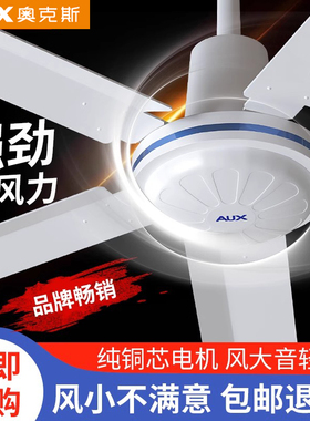 奥克斯吊扇家用客厅铁叶宿舍工业吊式黑色大风力五叶大功率电风扇