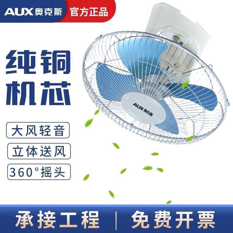 奥克斯楼顶扇圆周扇宿舍电风扇16寸工程家用吸顶扇轻音摇头吊顶扇
