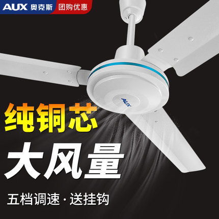 奥克斯老式家用吊扇吊式工业大电风扇家用客厅吊顶 大风力餐厅扇