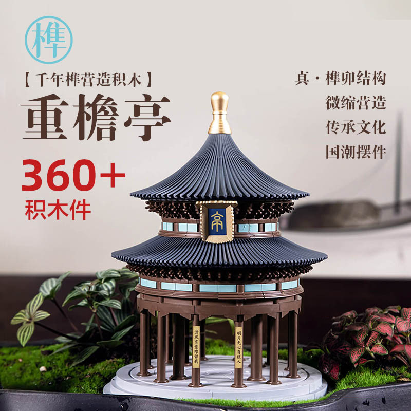 千年榫营造积木重檐亭中国风古建