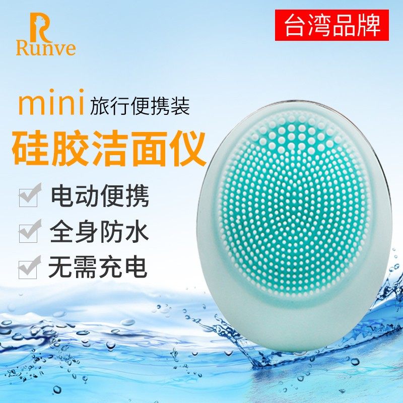 runve嫩芙洗脸仪毛孔清洁神器硅胶脸部家用迷你按摩震动洁面仪