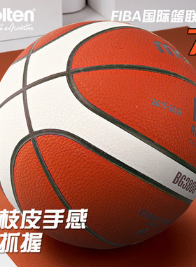 摩腾molten篮球7号B7G3800 FIBA国际篮联室内外比赛训练球BG3800