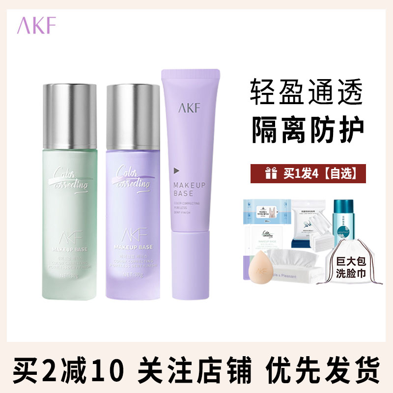 akf隔离霜妆前乳敏感肌专用打底提肤亮色遮瑕保湿控油官方旗舰店 彩妆/香水/美妆工具 隔离/妆前/素颜霜 原图主图