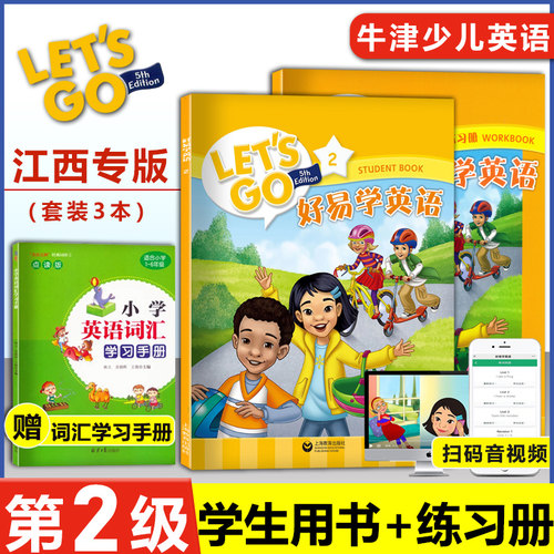 牛津LET'SGO好易学英语第2级