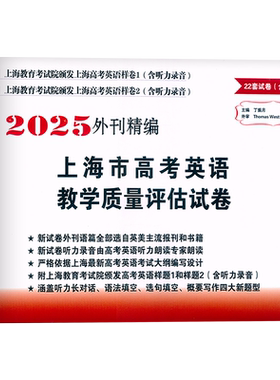 2025版外刊精编上海市高考英语