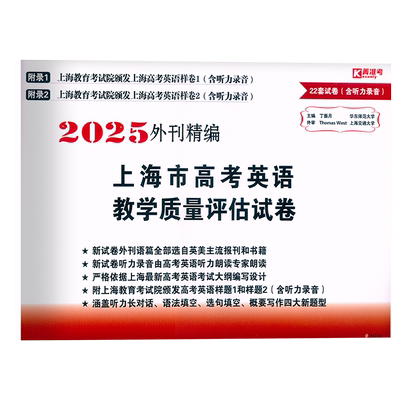 2025版外刊精编上海市高考英语