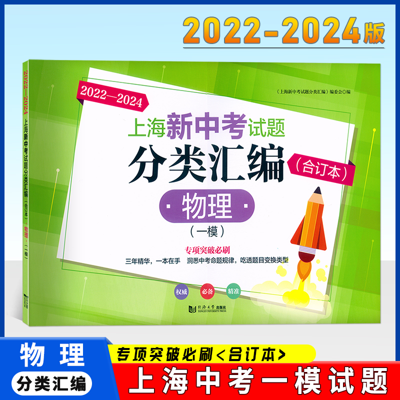 2022-2024上海中考一模物理