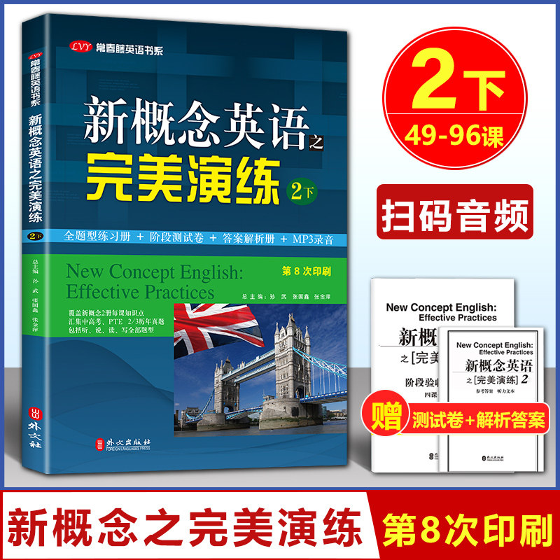 开学概念英语完美演练2/二mp3