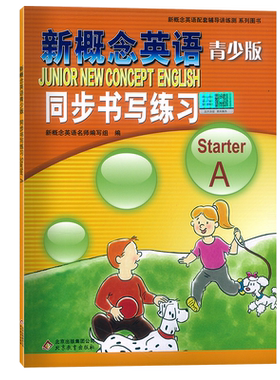 新概念英语青少版 入门级A 同步书写练习 starterA 配套学生用书综合检测 北京教育出版社青少版 StarterA书写练习册
