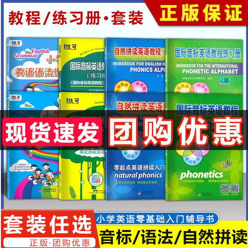 国际音标英语教程练习册全套训练