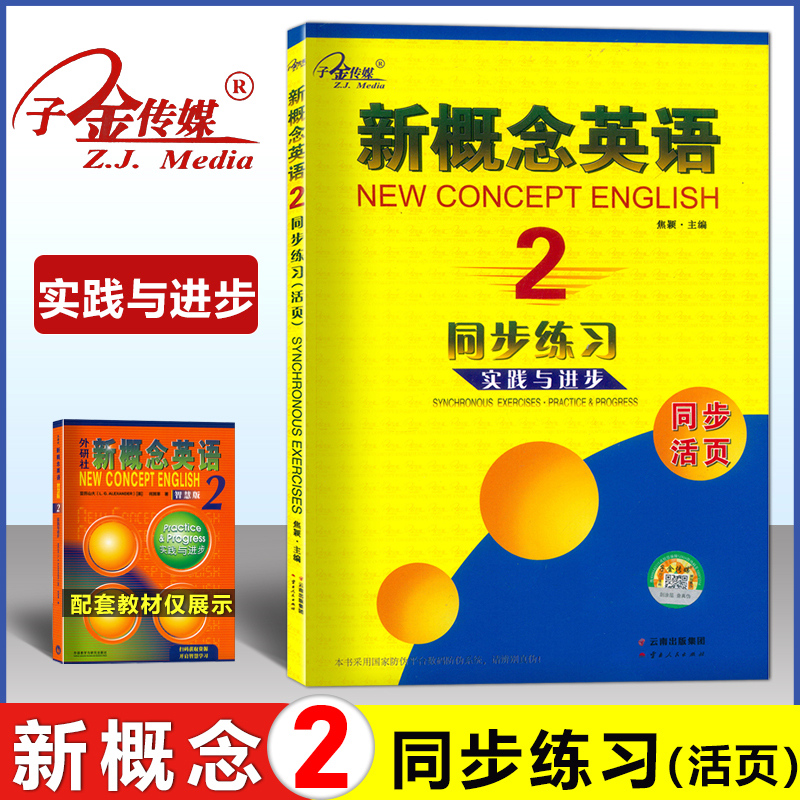 新概念英语2同步练习