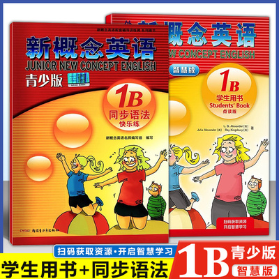 青少版1B同步语法快乐练+1B