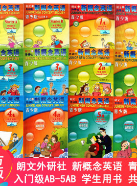 全套12册正版新概念英语青少版学生用书入门级+1a1b+2a2b+3a3b+4a4b+5a5b 新概念英语全套小学青少年版小学生英语幼儿少儿英语书籍