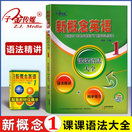 新概念英语1课课语法大全