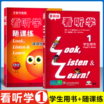 新版-看听学1随课练第一册