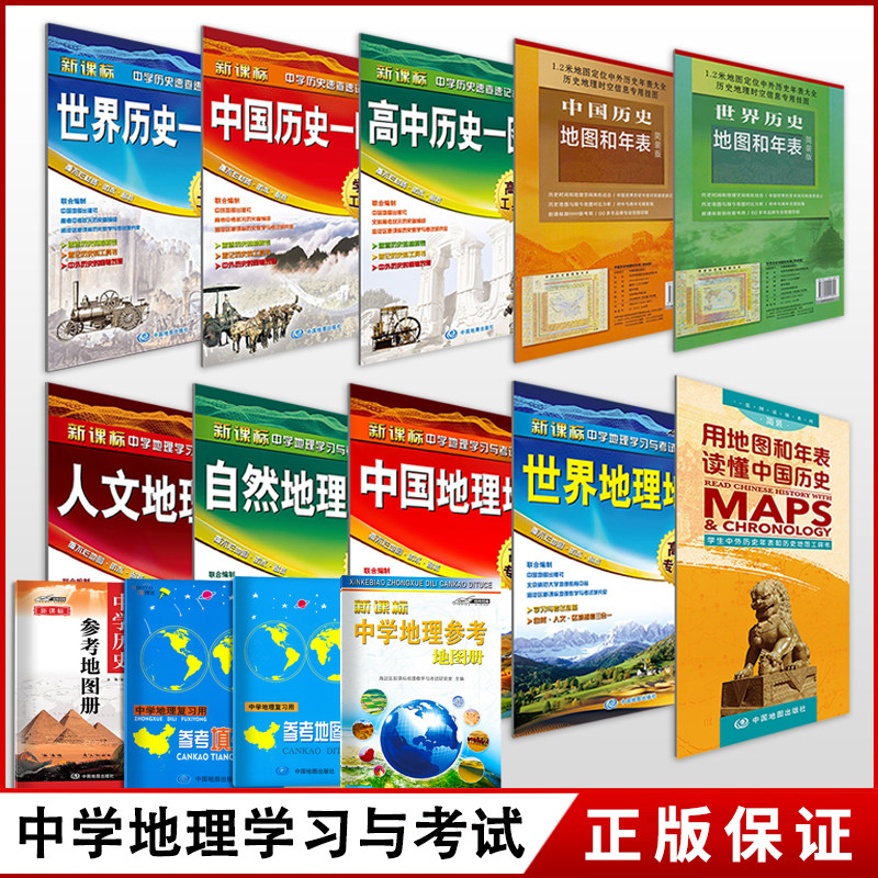 2023中外历史地图和年表初中高中图片