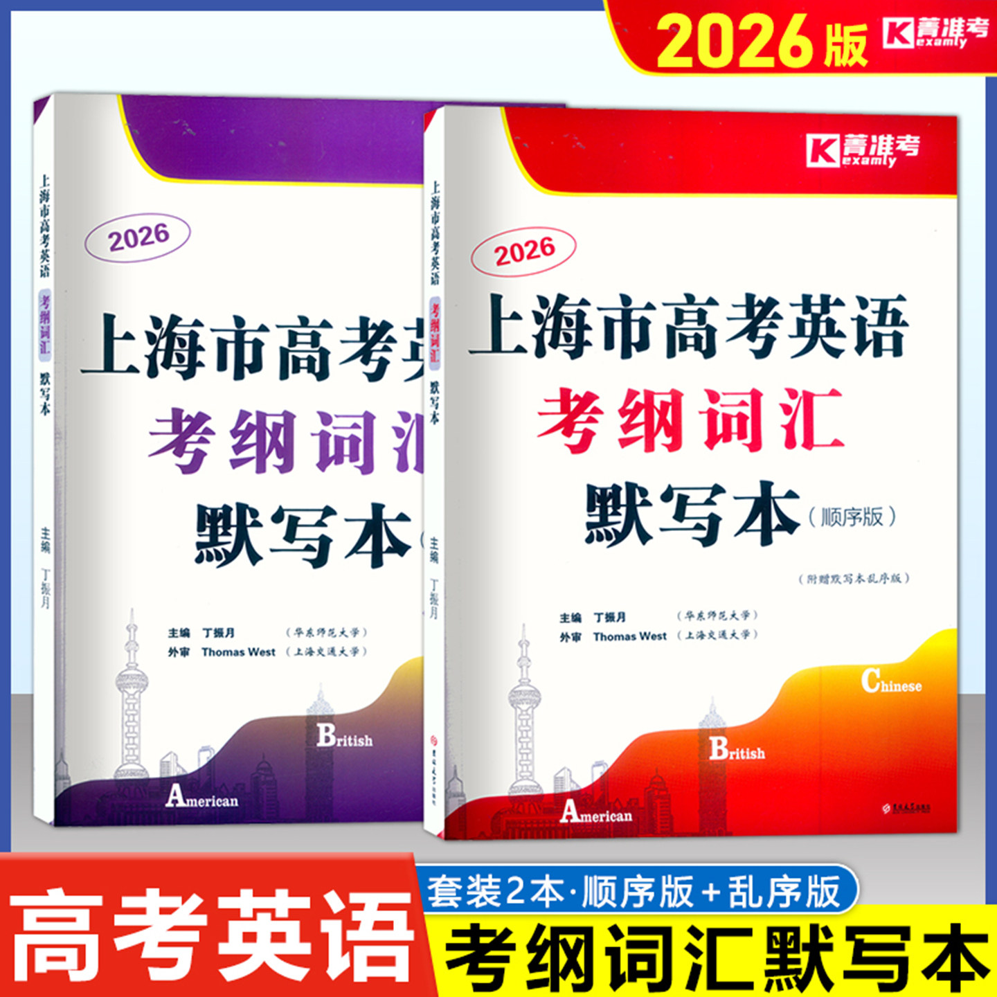 2026上海市高考英语词汇默写