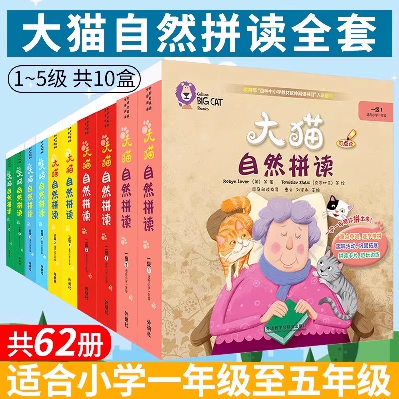 外研社大猫英语自然拼读图片