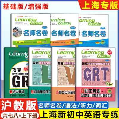 2026上海专版名师名卷678年级