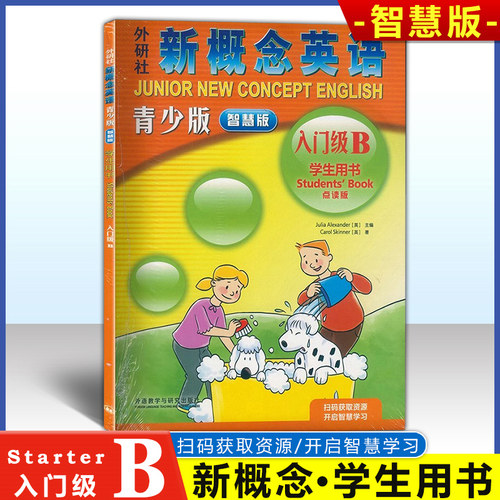 入门级b学生用书扫码音频视频