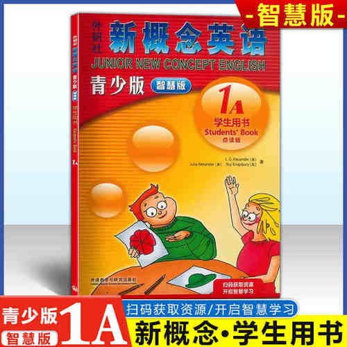 新概念英语青少版1A学生用书