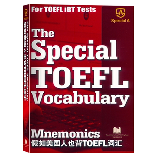 假如美国人也背TOEFL词汇 Mnemonics 特优生图书 Special A For TOEFL IBT Tests The Special TOEFL Vocabulary 王东东选词释义