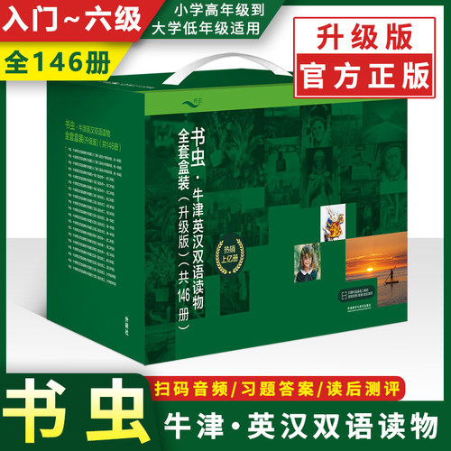 书虫升级版全套146册19套