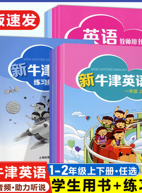 【团购优惠】新牛津英语一二年级上下册 学生用书课本教材1AB2AB 扫码音频新牛津英语 小学英语书上海版沪教版