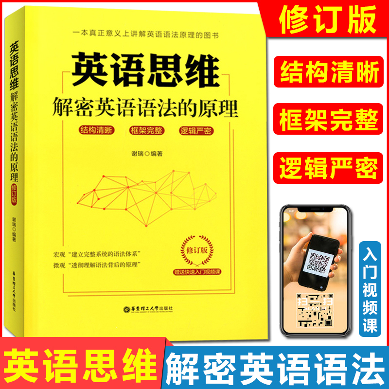 英语思维 解密英语语法的原理