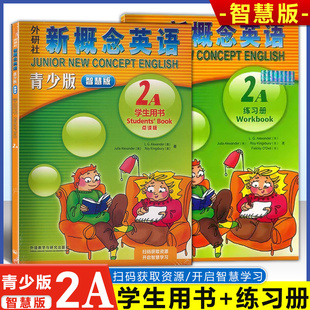【正版智慧版】朗文外研社 新概念英语青少版 2A 智慧版 学生用书+练习册 教材扫码听力视频智慧学习 中小学英语自学培训教材