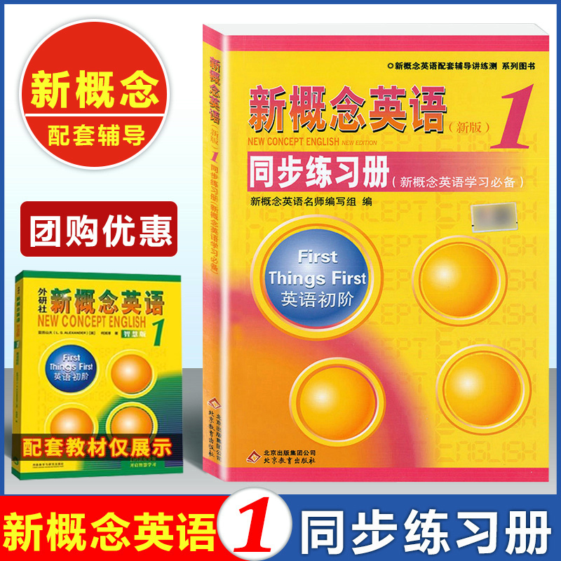 新概念英语1第一册同步练习册