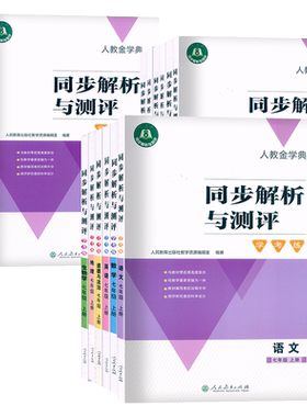 同步解析与测评学考练七八九年级