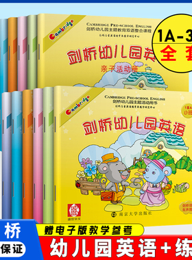 12册零基础入门教材套装剑桥幼儿园英语 123AB版大中小班幼儿童英语绘本启蒙 3岁4岁5岁6岁宝宝少儿英语早教绘本少儿英语儿童读物