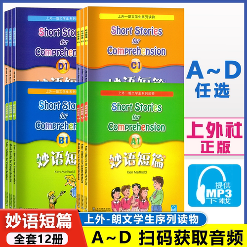 妙语短篇abcd123上外朗文读物