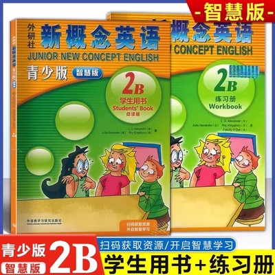 【智慧版】青少版2B扫码音视频