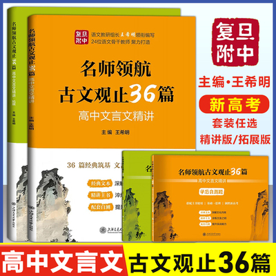 古文观止36篇高中文言文精讲