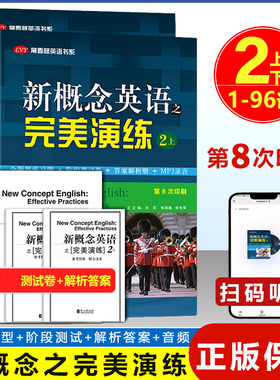 开学季 新概念英语之完美演练2上下全二册 附MP3音频 外文出版社 常春藤英语书系新概念英语教材用书中高考试练习测试卷答案解析