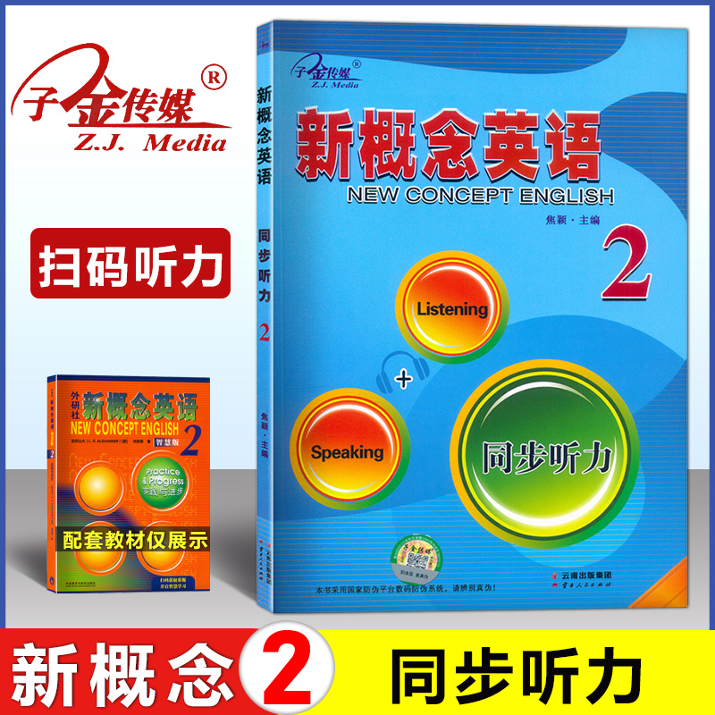 新概念英语2同步听力