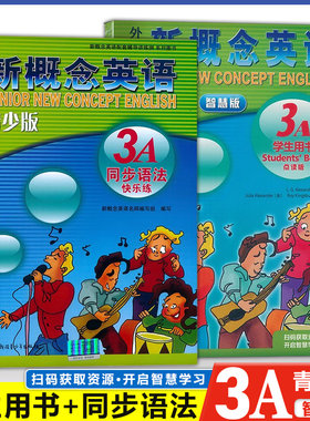 外研社新概念英语青少版3A