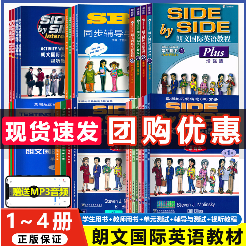 官方SBS朗文国际英语教程教材