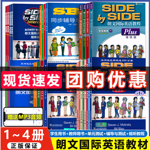 官方SBS朗文国际英语教程教材