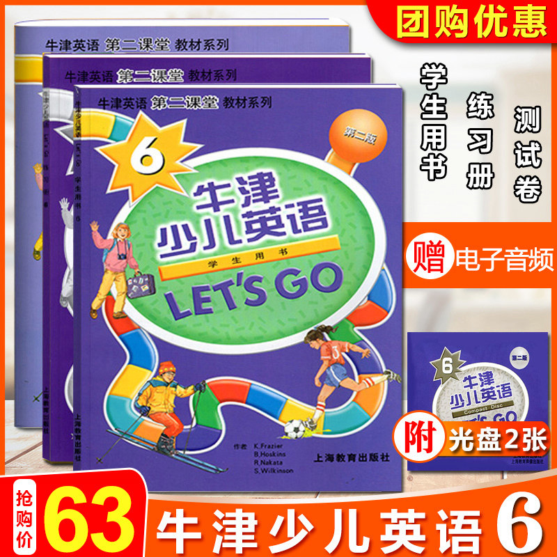 正版 牛津少儿英语六级 学生用书+练习册+测试卷附光盘+电子音频全3册 LET`S GO 6牛津英语第二课堂培训教材系列牛津少儿英语6