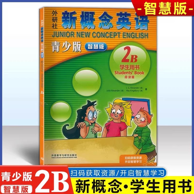点读版新概念英语青少版2B 学生用书